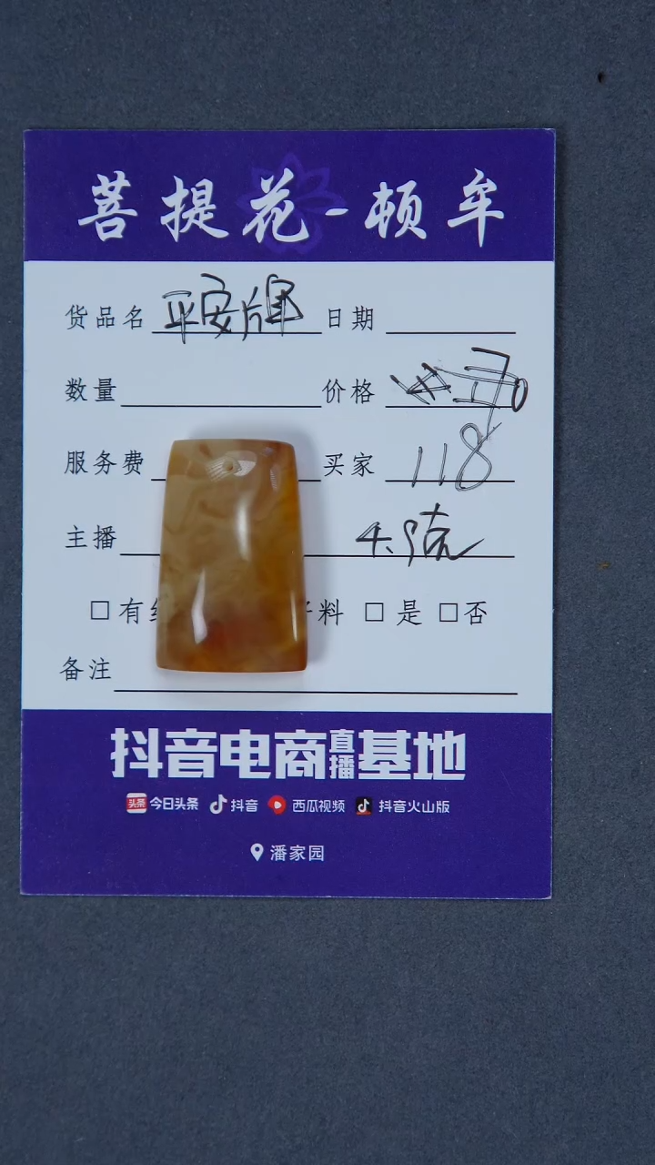 【闪购商品】琥珀裸石未镶嵌平安牌