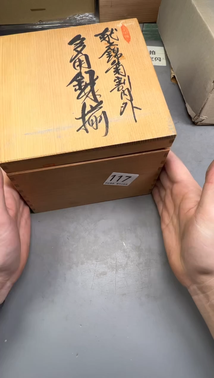 瓷片?**斧117号满30米包邮，碰瓷社感谢您的支持~