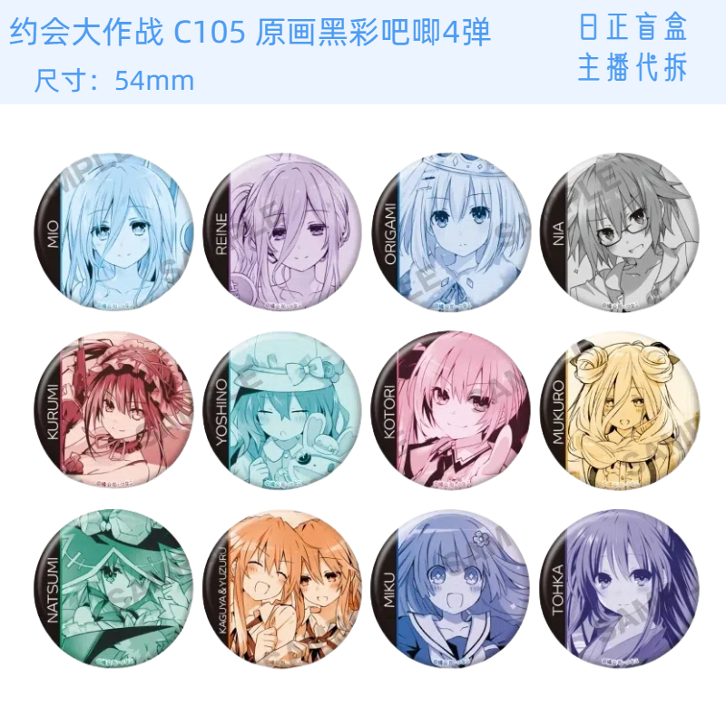 【约会大作战 C105 原画黑彩吧唧4弹】1袋1枚 日谷盲盒  主播代拆