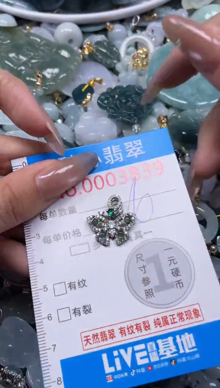 颈饰未镶嵌翡翠3839