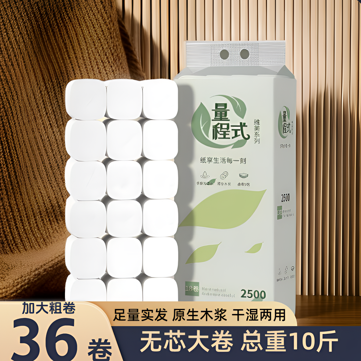 量程式10斤36卷卫生纸柔韧加厚干湿两用家用大卷卫生纸家庭囤货装