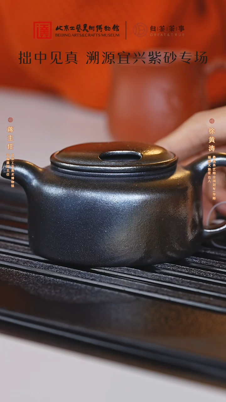 【闪购商品】/北京工美/宜兴紫砂/壶/075