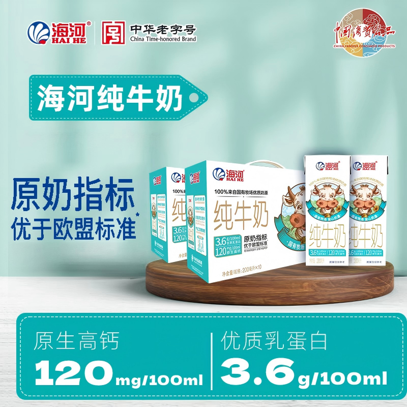 海河 3.6g蛋白质全脂纯牛奶 200ml*10盒*2箱/4