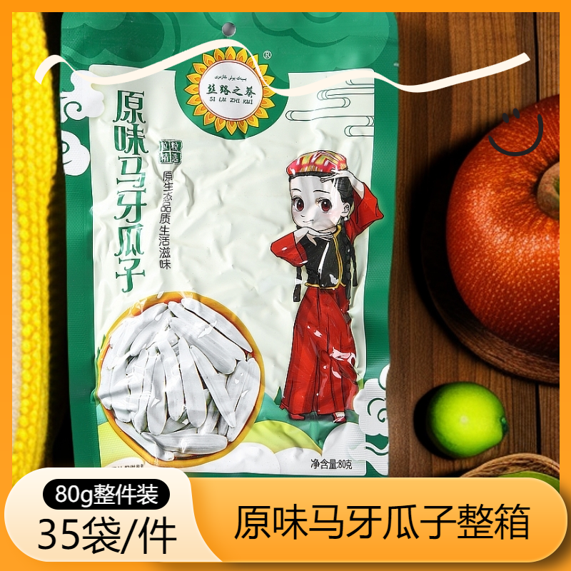 丝路之葵新疆特产原味马牙瓜子80g/袋整箱装葵花籽牙签瓜子甄选