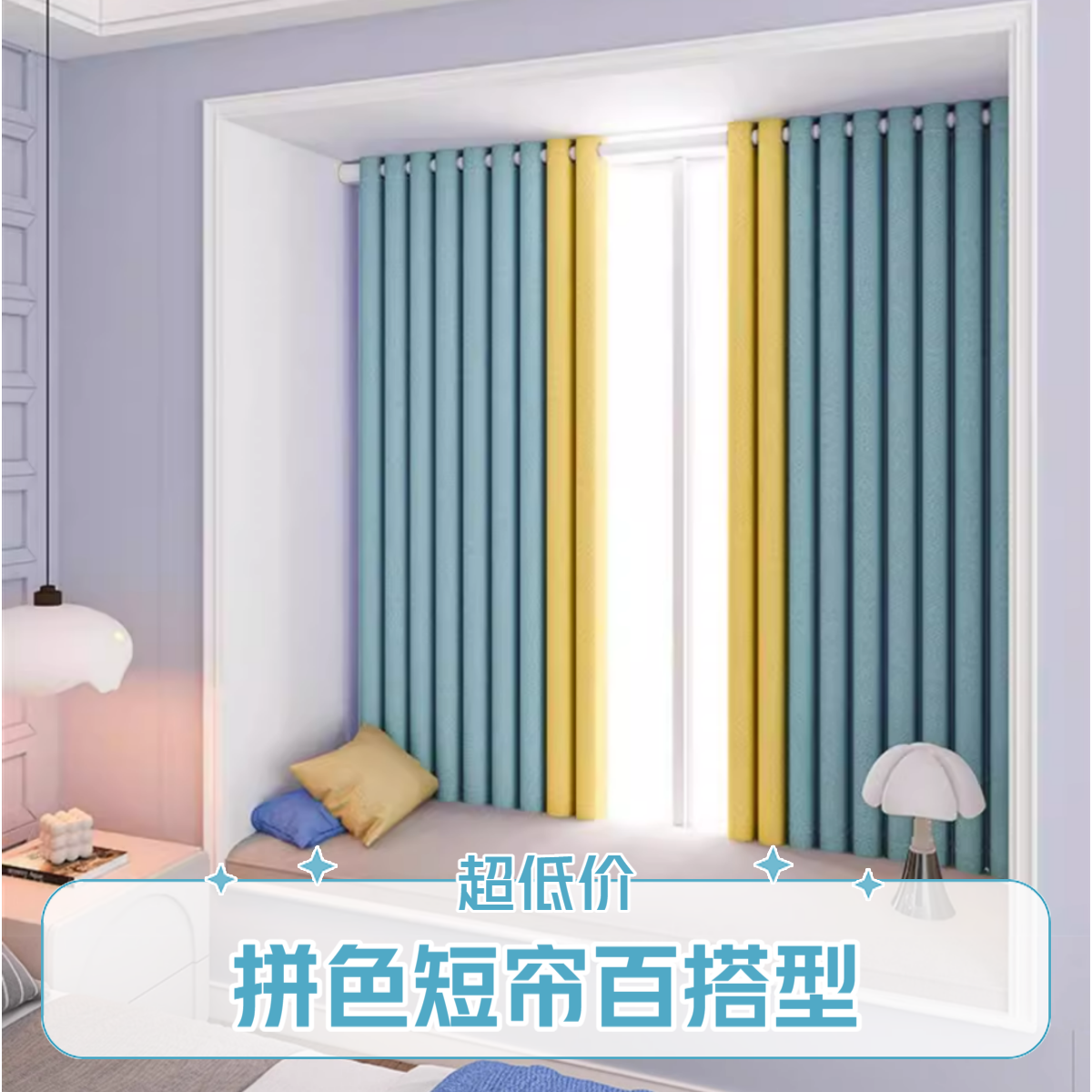【特价正品】窗帘免打孔遮光2025年卧室阳台飘窗宿舍出租屋短帘百搭