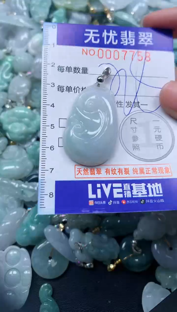 颈饰未镶嵌翡翠7758