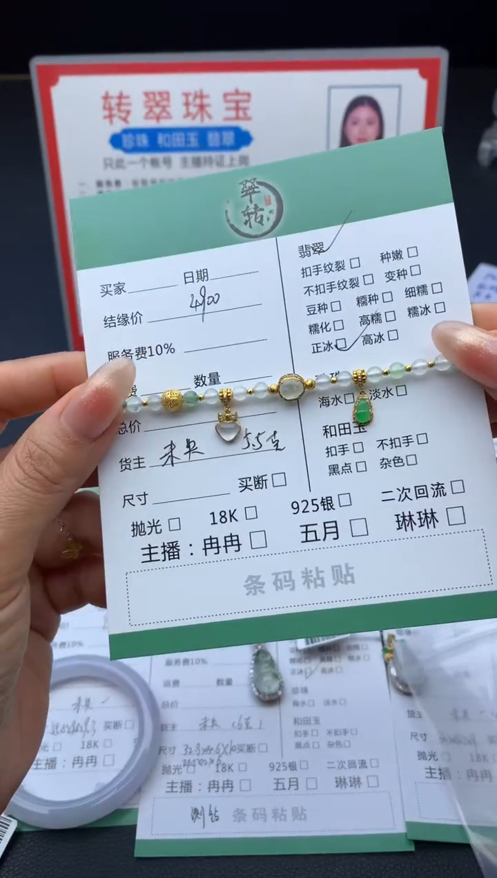 18K金镶嵌挂件翡翠手链