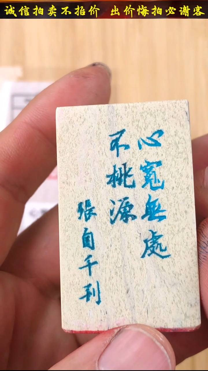 昌化石印石40424-02808