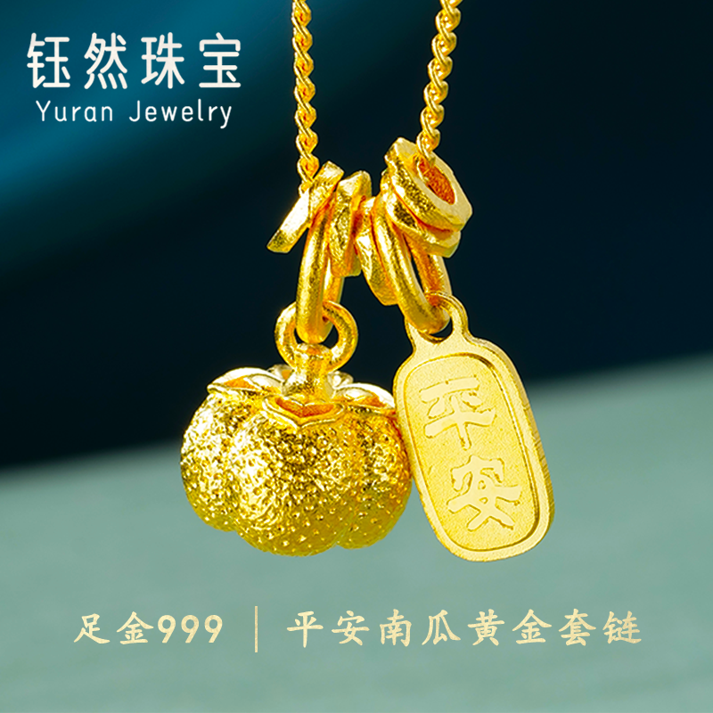 足金999平安南瓜黄金套链-C