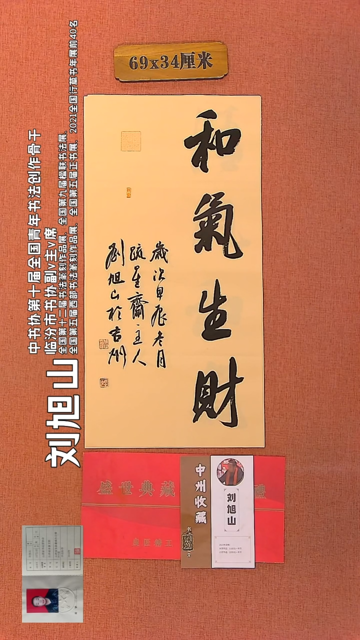 【闪购商品】书法177        刘旭山书法作品