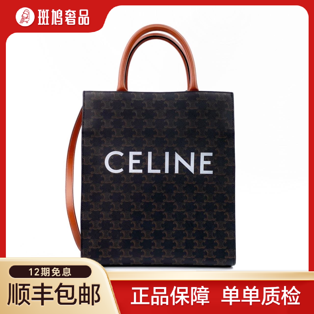 99新 Celine/思琳  赛琳老花凯旋门琴谱包小/中号
