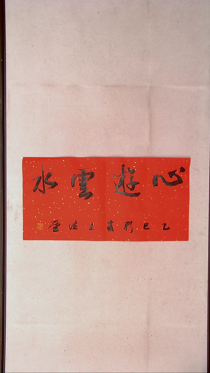 【闪购商品】书法王德圣 山东临沂69*34两平尺