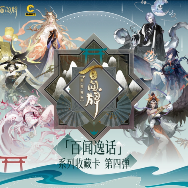 火锅-【刺盒】阴阳师百闻逸画百闻系列收藏卡