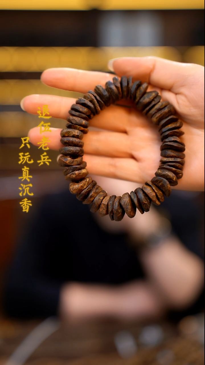 手串沉香天然野沉水包壳全沉水单圈多样性发其一