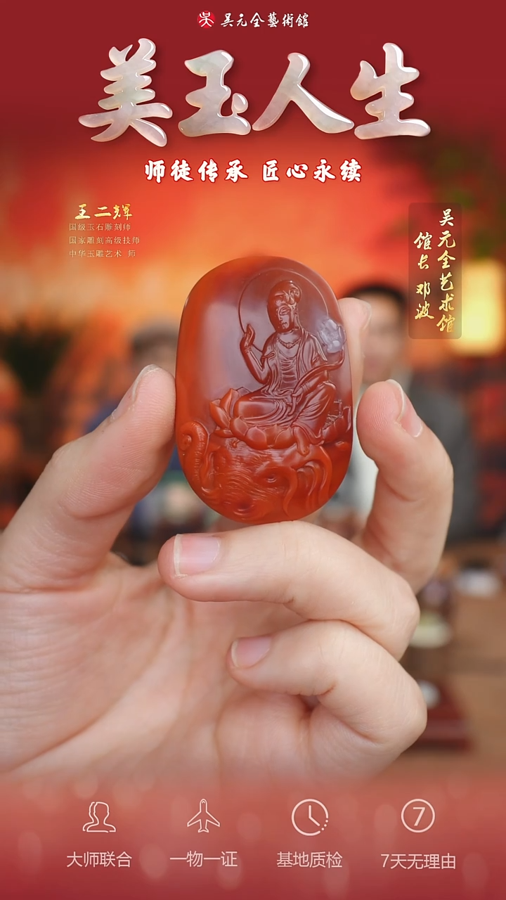 未镶嵌南红玛瑙挂件135*普贤菩萨