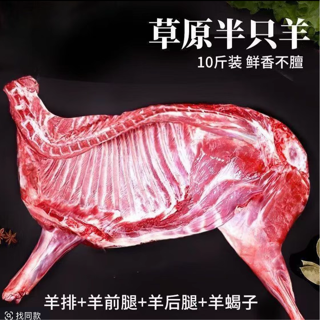 精品10斤净重羊肉半只羊顺丰冷链羊腿羊排羊蝎子烧烤火锅
