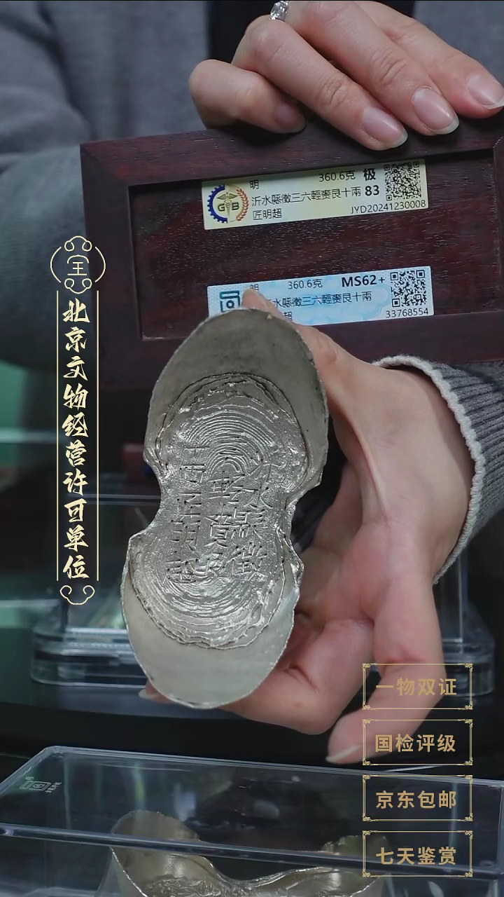 【闪购商品】银【G沂水縣徵三六輕赍艮十兩360.6g】