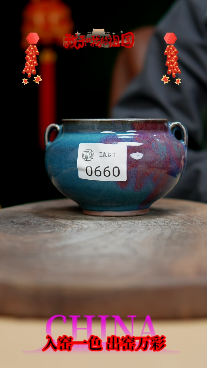 【闪购商品】【郑在说瓷】钧瓷作品—660