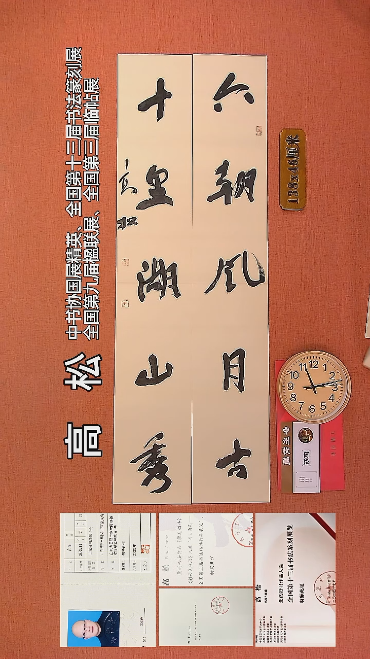 【闪购商品】书法124      高松老师书法作品