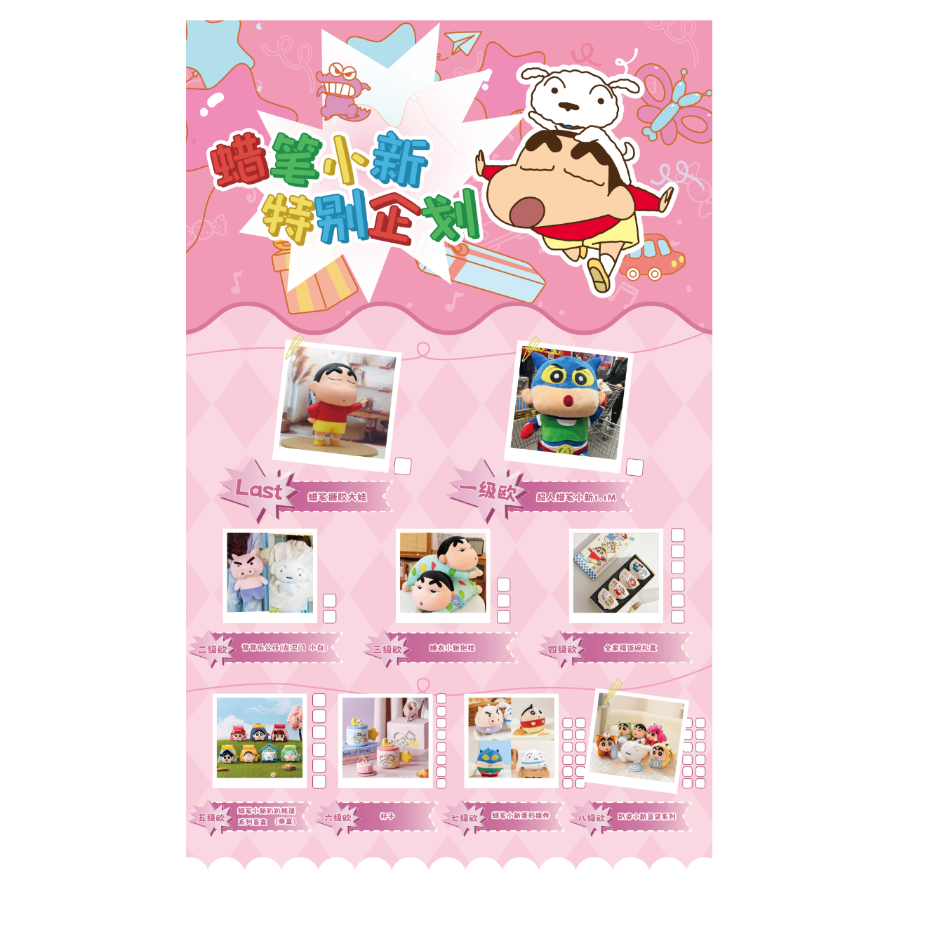 【挽挽】蜡笔小新正版特别企划抽抽乐盲盒（代拆）