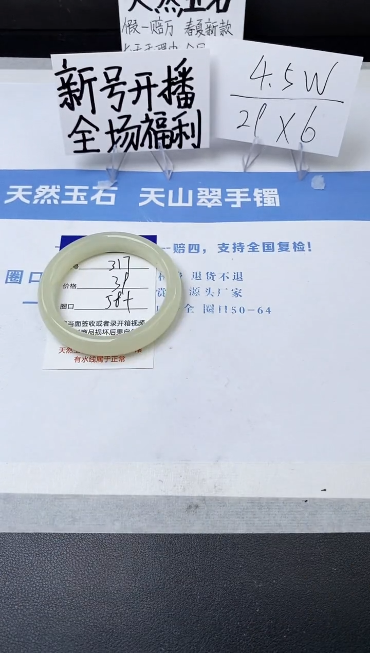 【闪购商品】石英质玉手镯未镶嵌z317--F