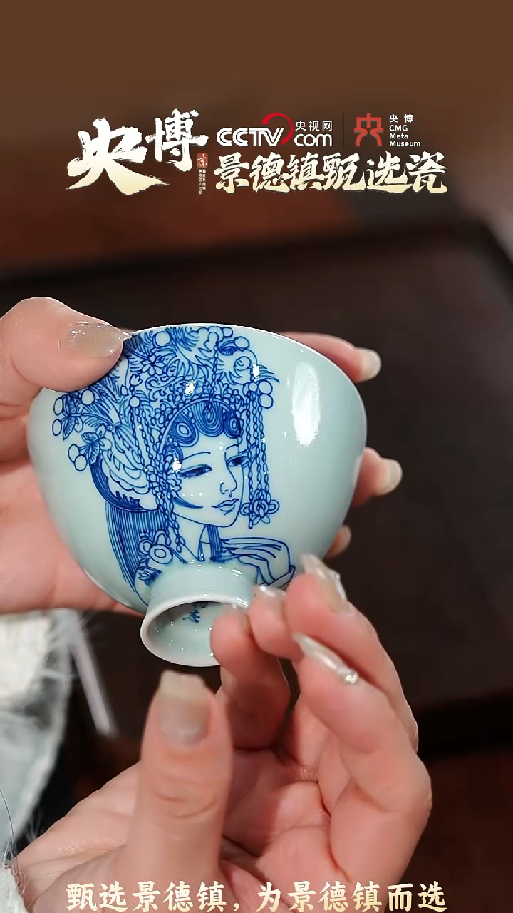 【闪购商品】【央博甄选】景德镇手工手绘京戏高脚鸡心杯