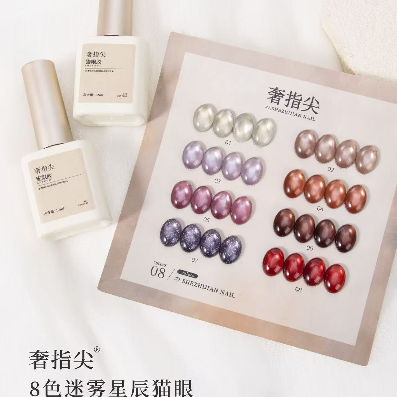 【希妹甄选】美甲8色迷雾星辰猫眼 