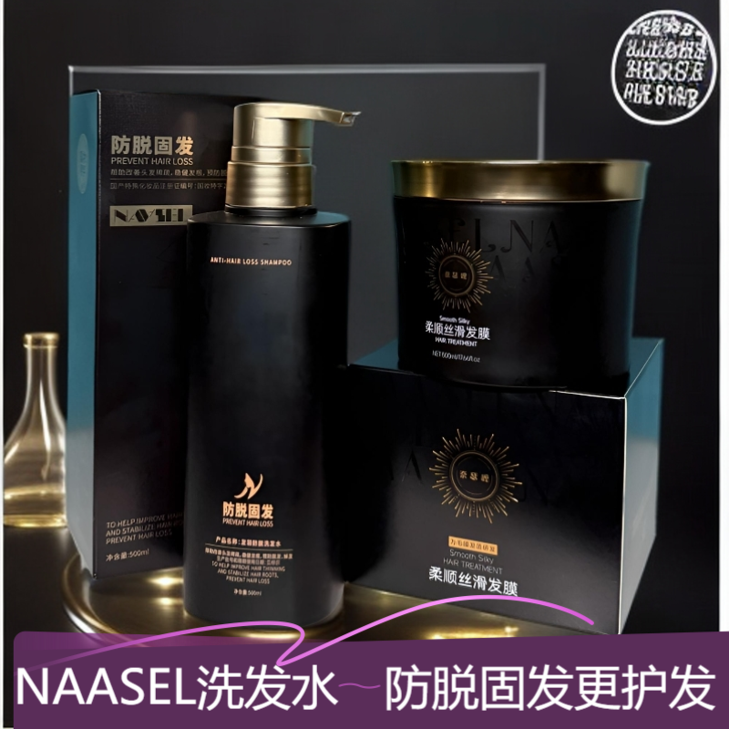 【包邮】NAASEL500m洗发水l500ml发膜洗发水套装