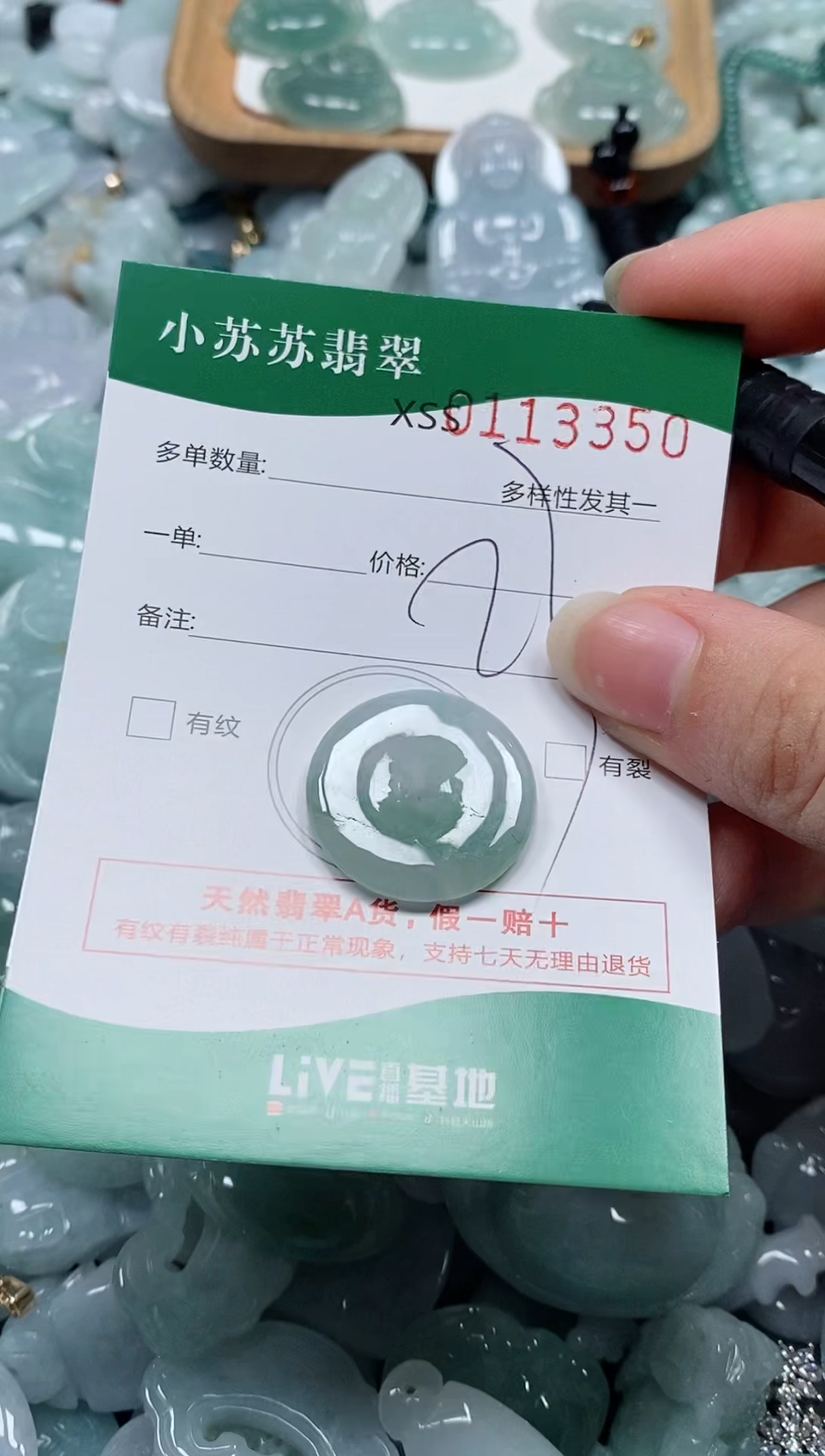 【闪购商品】翡翠未镶嵌颈饰闪购商品0113350