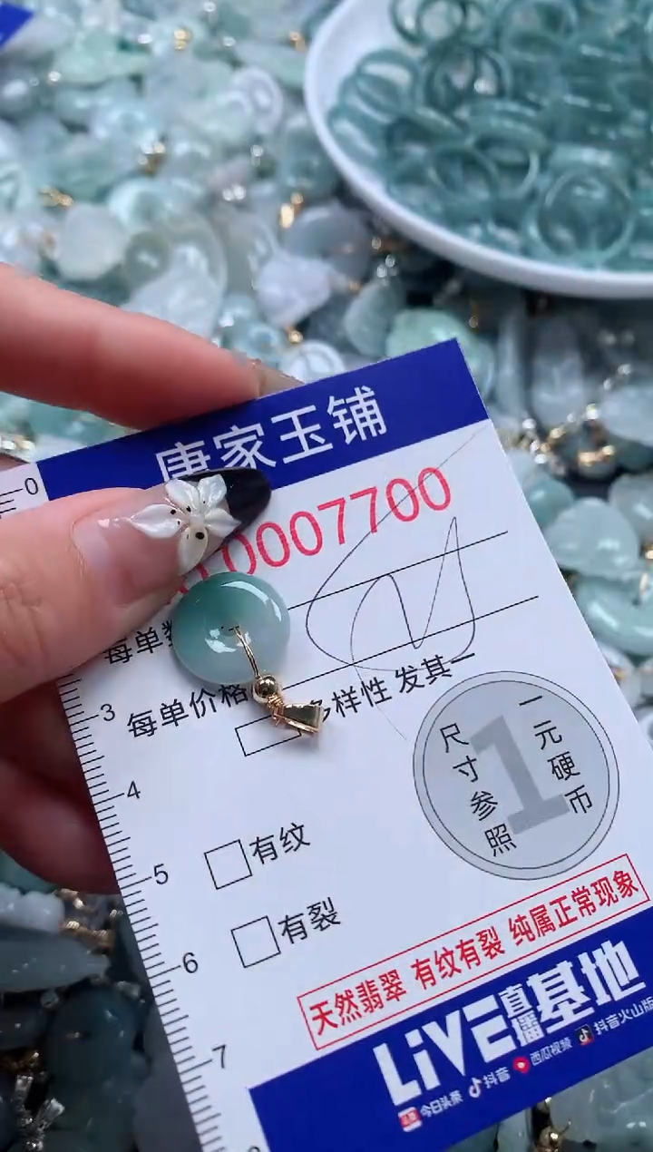 颈饰未镶嵌翡翠7700