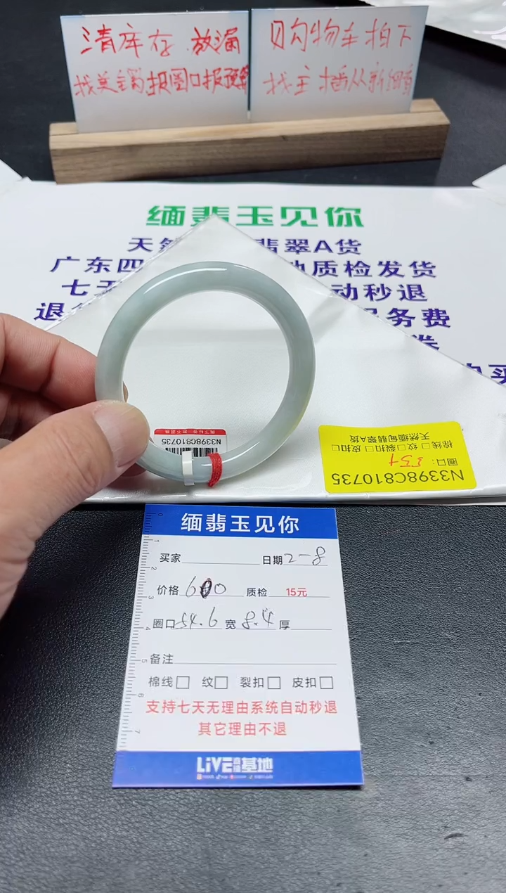【闪购商品】翡翠手镯未镶嵌54/10735