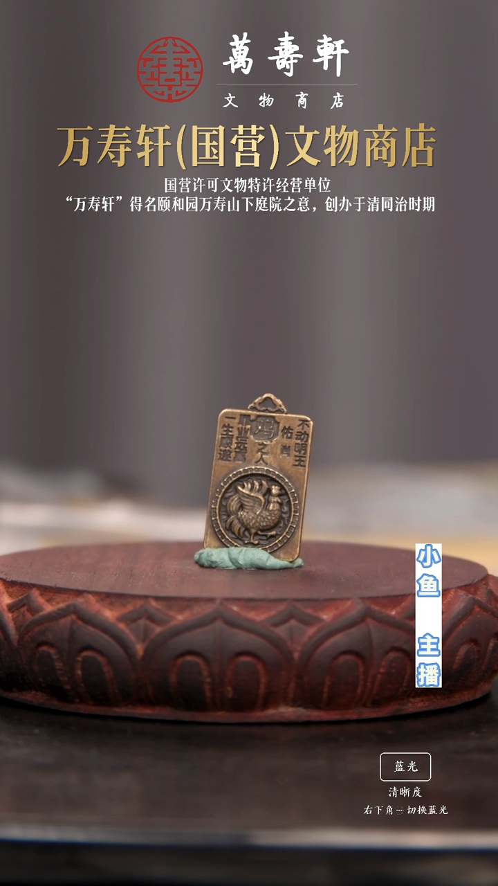 铜药****）鸡不动明王