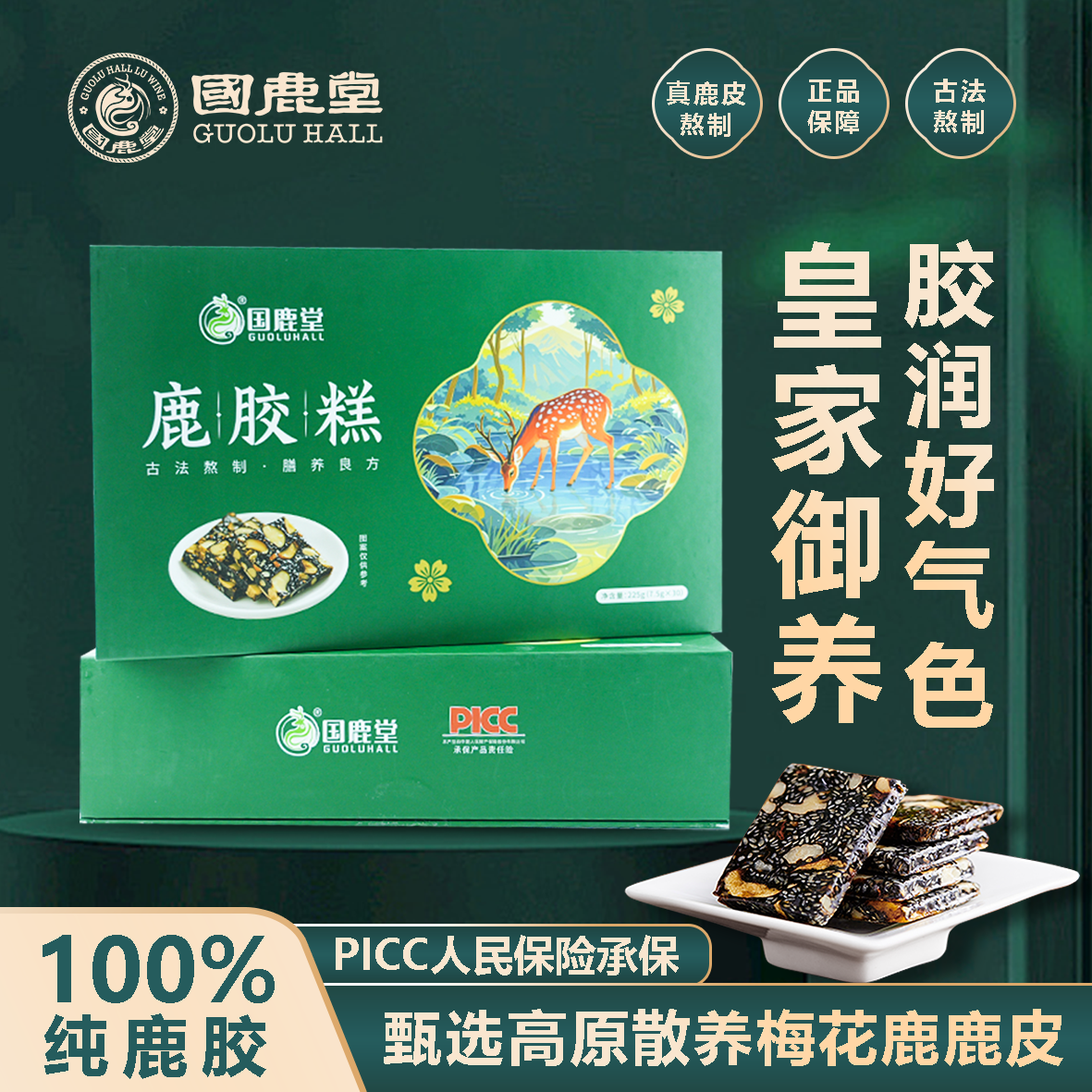 【国鹿堂】鹿胶糕纯鹿皮熬制开袋即食能拉丝鹿胶糕