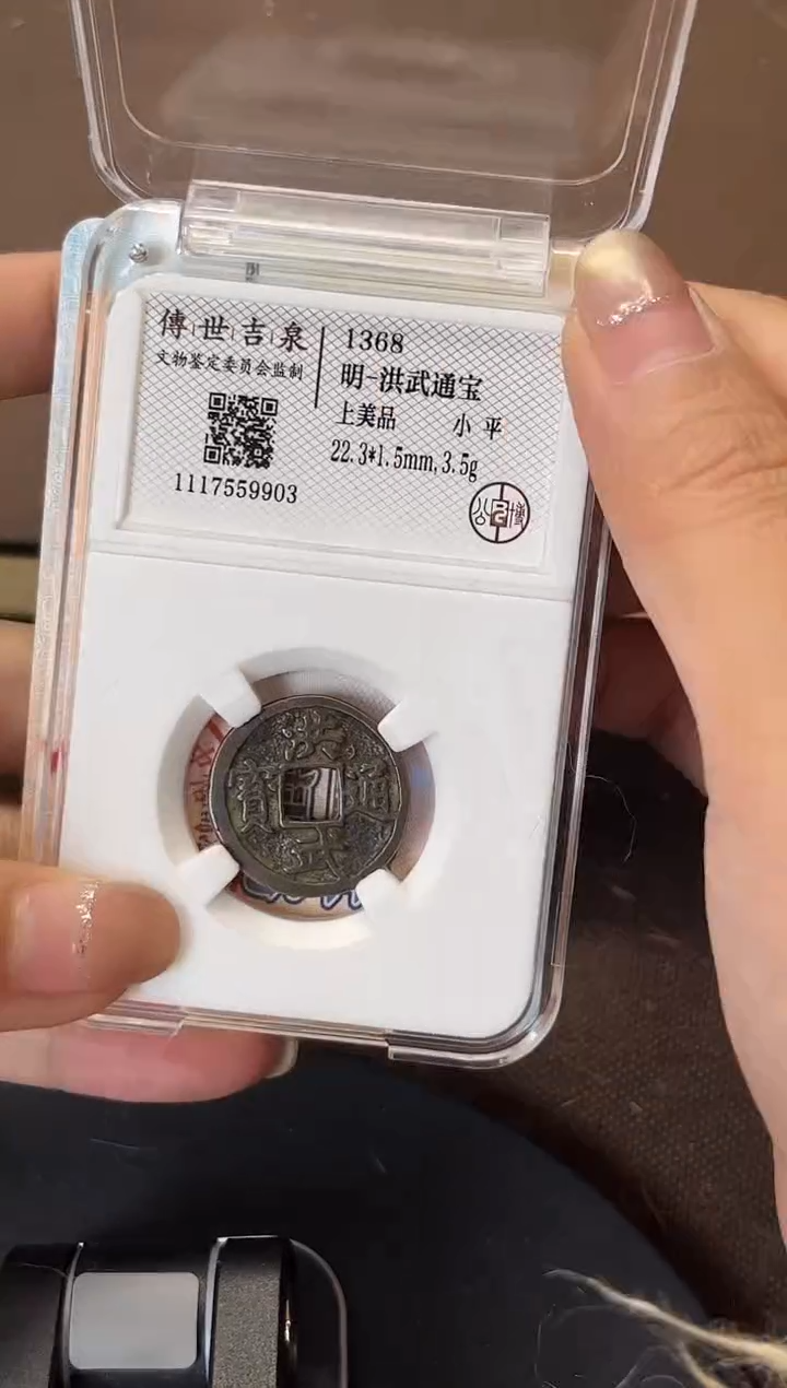 铜洪武通宝 上美品 小平