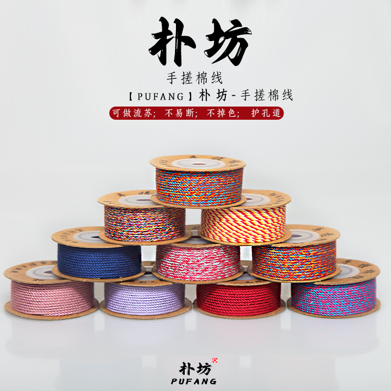 【朴坊】手搓棉线小卷棉线内蒙古手搓棉文玩线绳棉绳绳子编织串珠