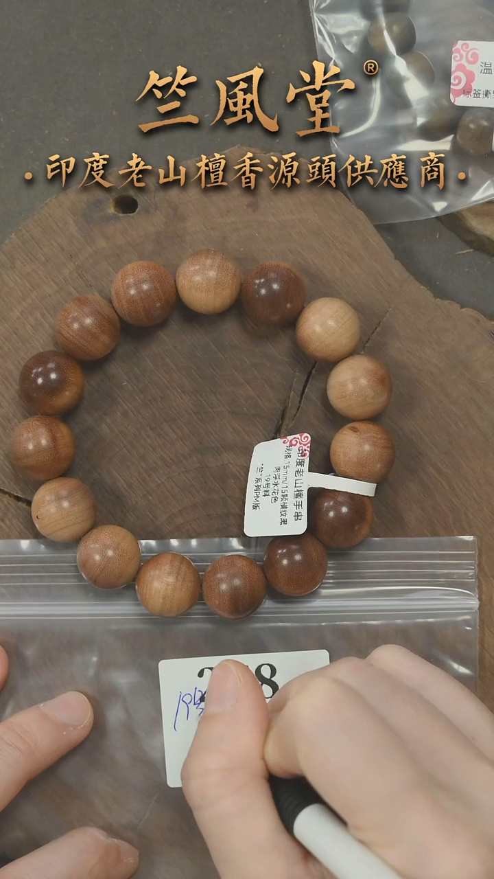 檀香木手串/手链竺PM版19号料15圆珠横纹单圈 浮水 花色 （258