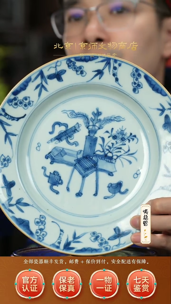 瓷512311青花花卉赏盘