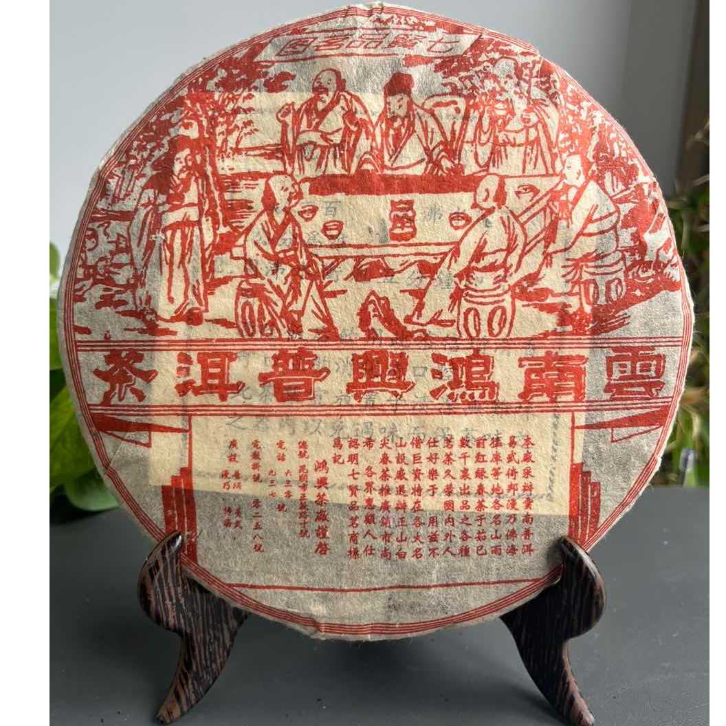 JZB22-21    2005年鸿兴生茶357克