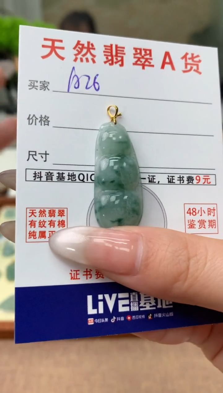 【闪购商品】翡翠颈饰18K金镶嵌天然A货翡翠挂件 