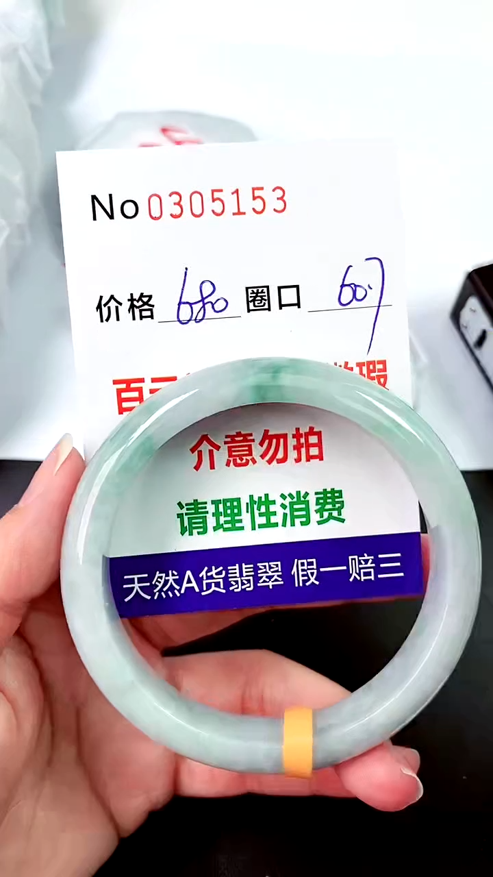 【闪购商品】翡翠手镯未镶嵌00305153
