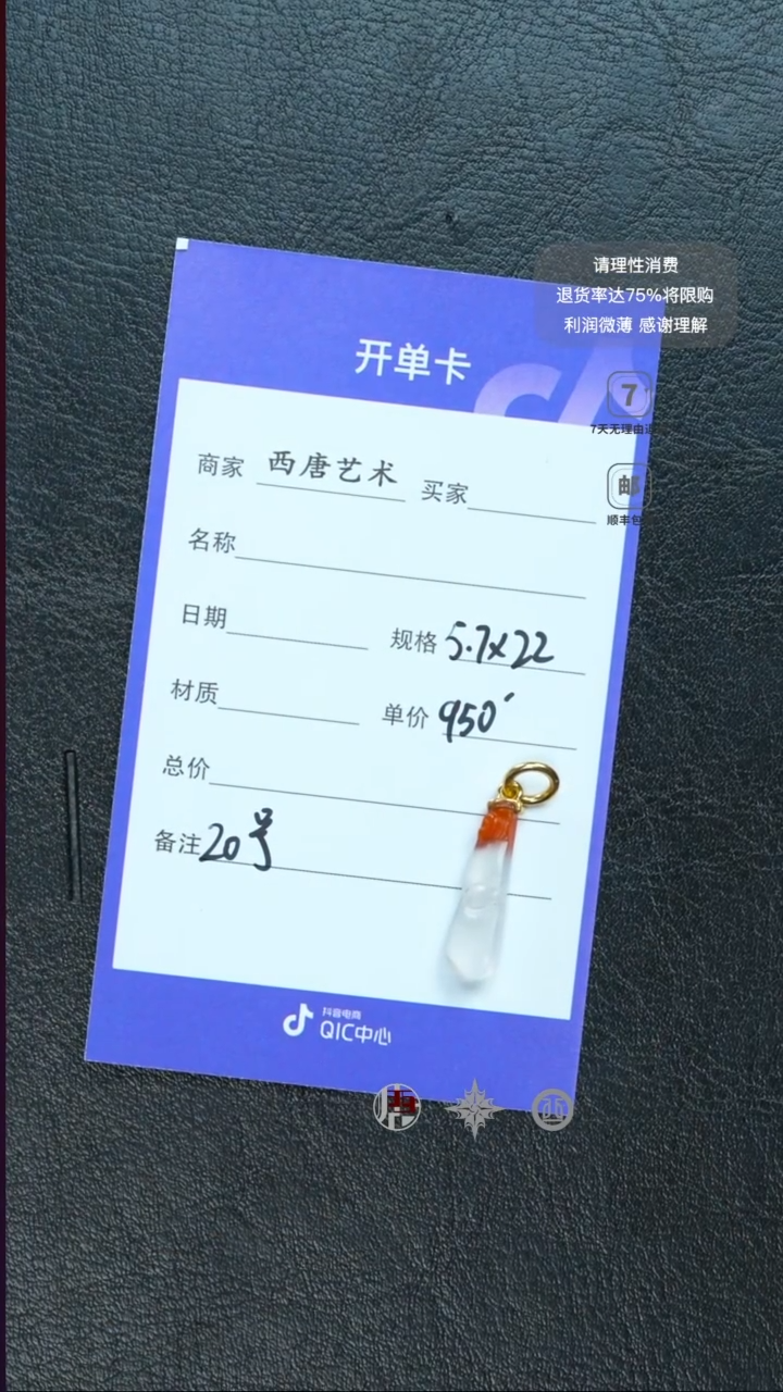 未镶嵌侧挂玛瑙/玉髓5722-20