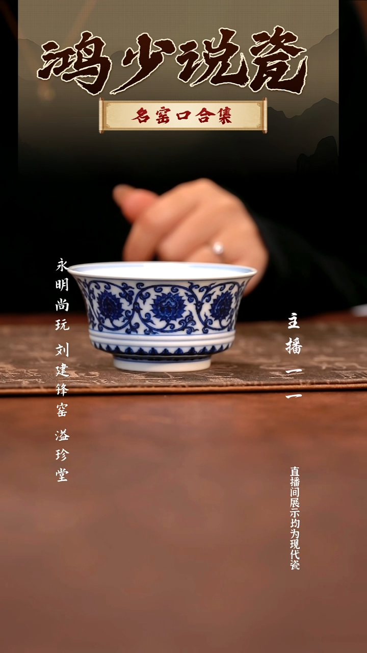 瓷刘建锋窑双钩莲马蹄杯