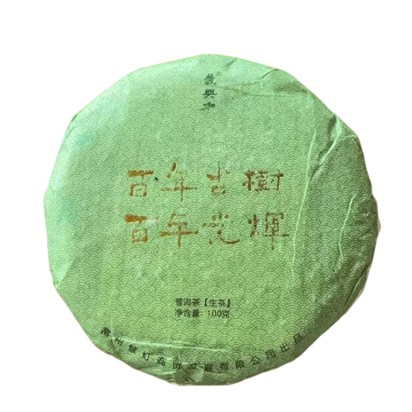 双喜姐妹2021年百年古树100克*2饼