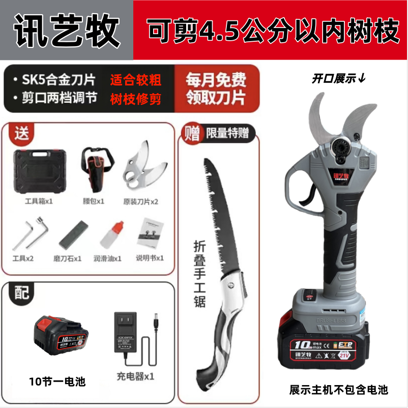 【讯艺牧7.5型号】电动剪刀修枝剪果树无线锂电粗枝充电式强力园艺