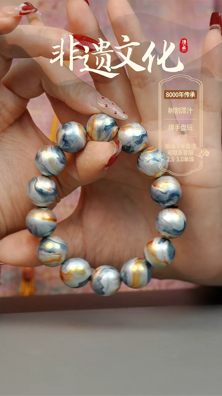 【闪购商品】大漆1.5手串14子 非遗大漆珠