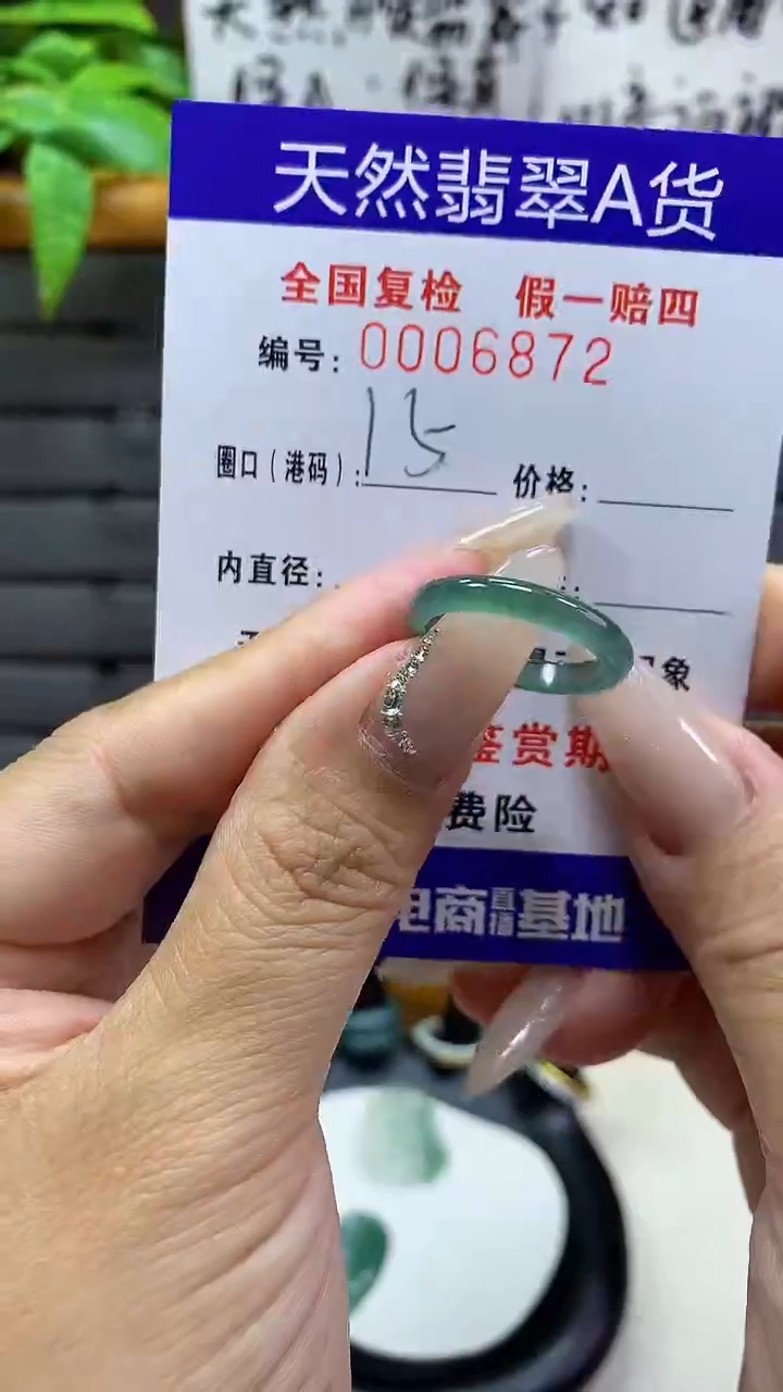 【闪购商品】翡翠戒圈未镶嵌天然翡翠A货6872