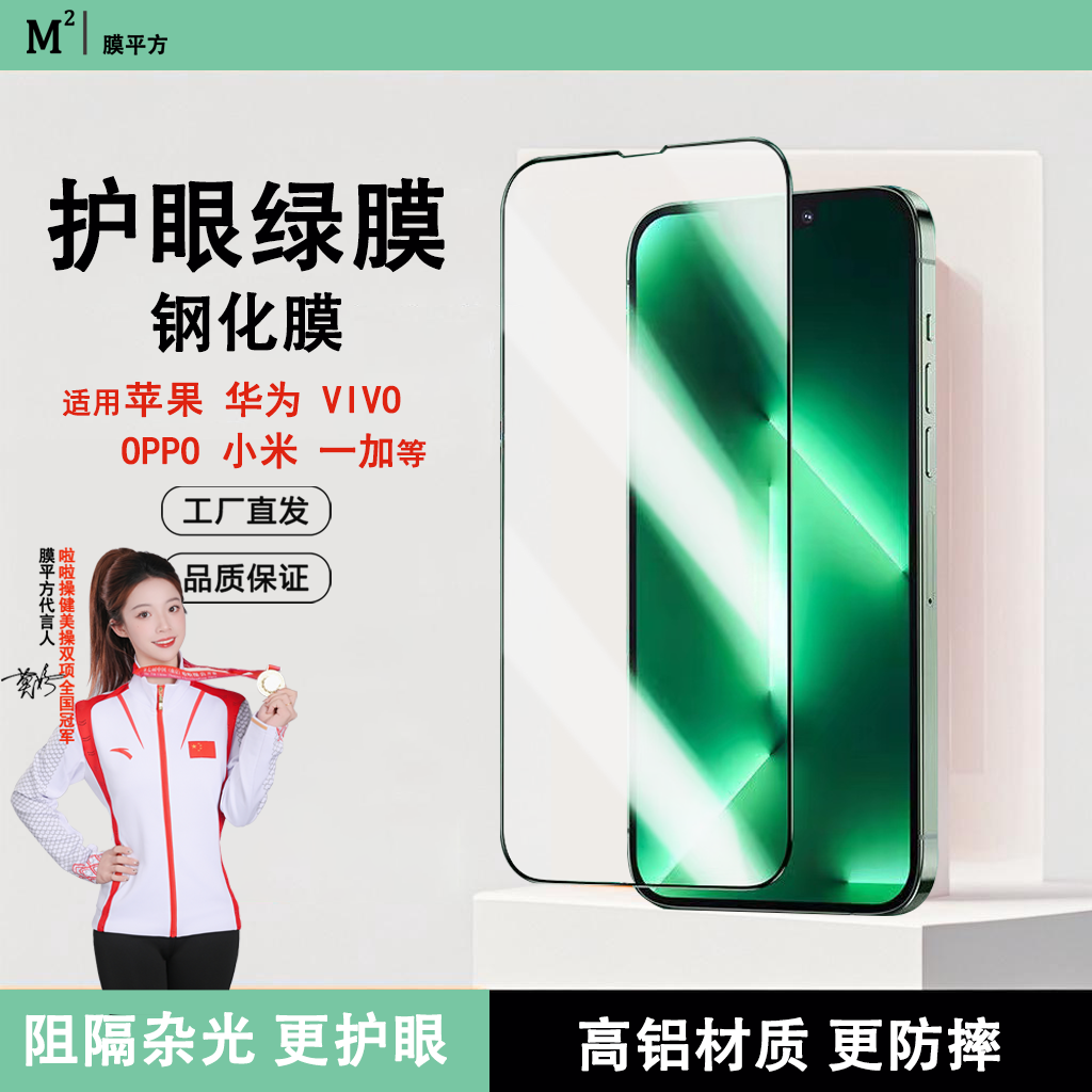 【护眼膜】钢化膜超薄防摔高清防爆全屏适用苹果华为小米VIVO/OPPO