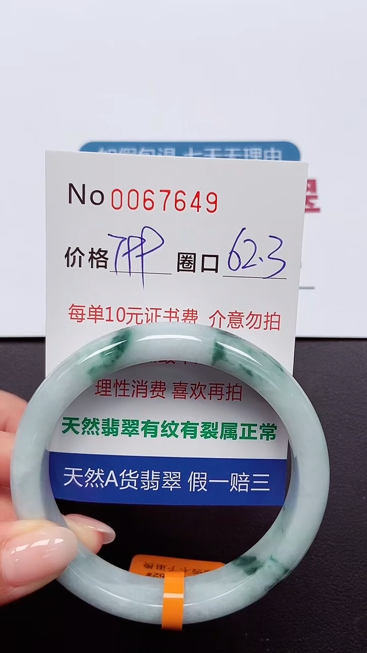 【闪购商品】翡翠手镯未镶嵌 0067649