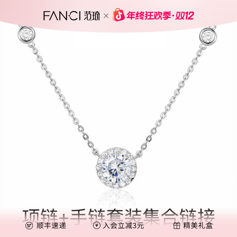 FANCI/范琦 坠链均925银 项链+手链套装专属链接生日礼物送女友