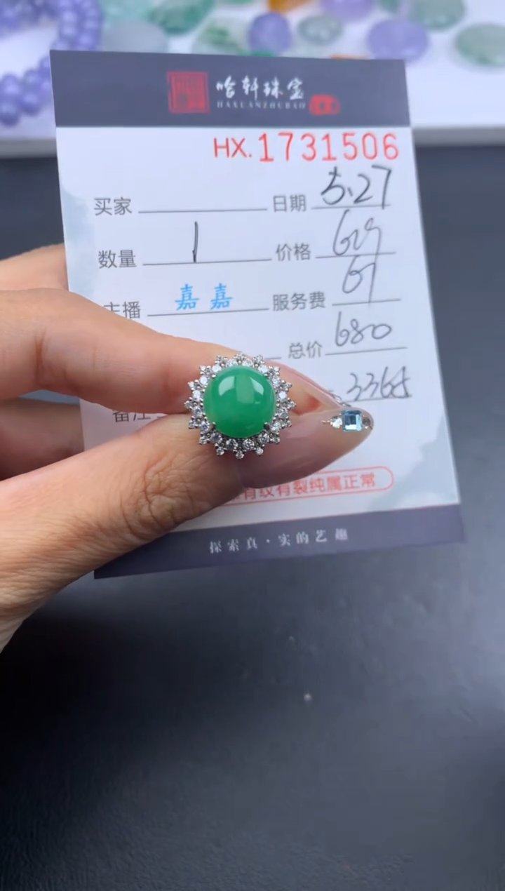 翡翠挂件未镶嵌哈轩 戒指1